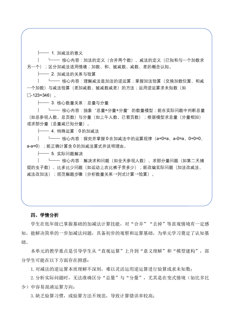 第二单元加法数量关系（单元解读讲义）（新教材）(1)_三年级数学下册（苏教版）_单元解读_新课标资料（看这里面）
