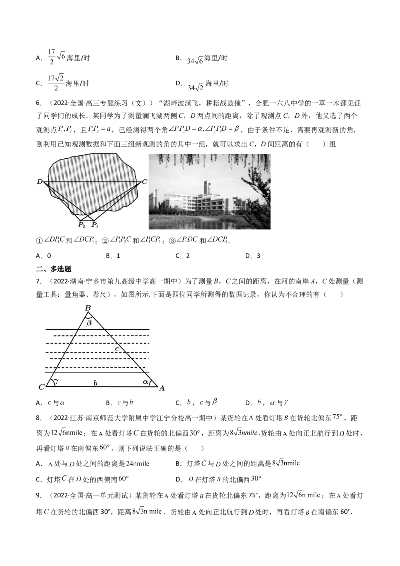 第05讲正弦定理和余弦定理的应用(精练）（学生版）_2.2025数学总复习_2023年新高考资料_一轮复习_2023新高考数学一轮复习（新教材新高考）