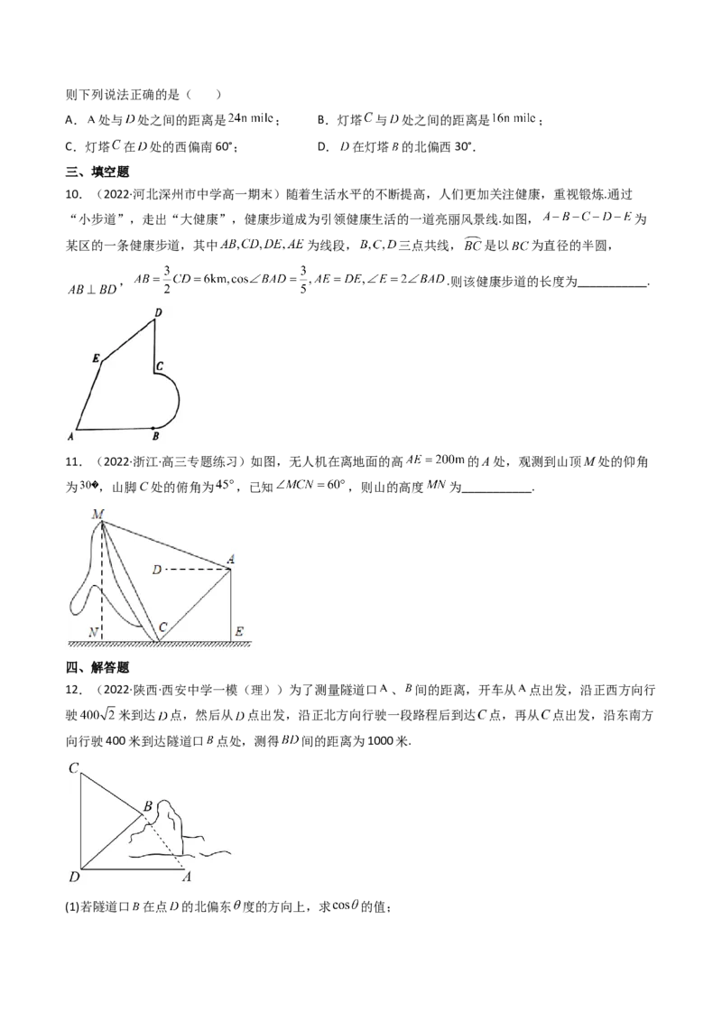 第05讲正弦定理和余弦定理的应用(精练）（学生版）_2.2025数学总复习_2023年新高考资料_一轮复习_2023新高考数学一轮复习（新教材新高考）