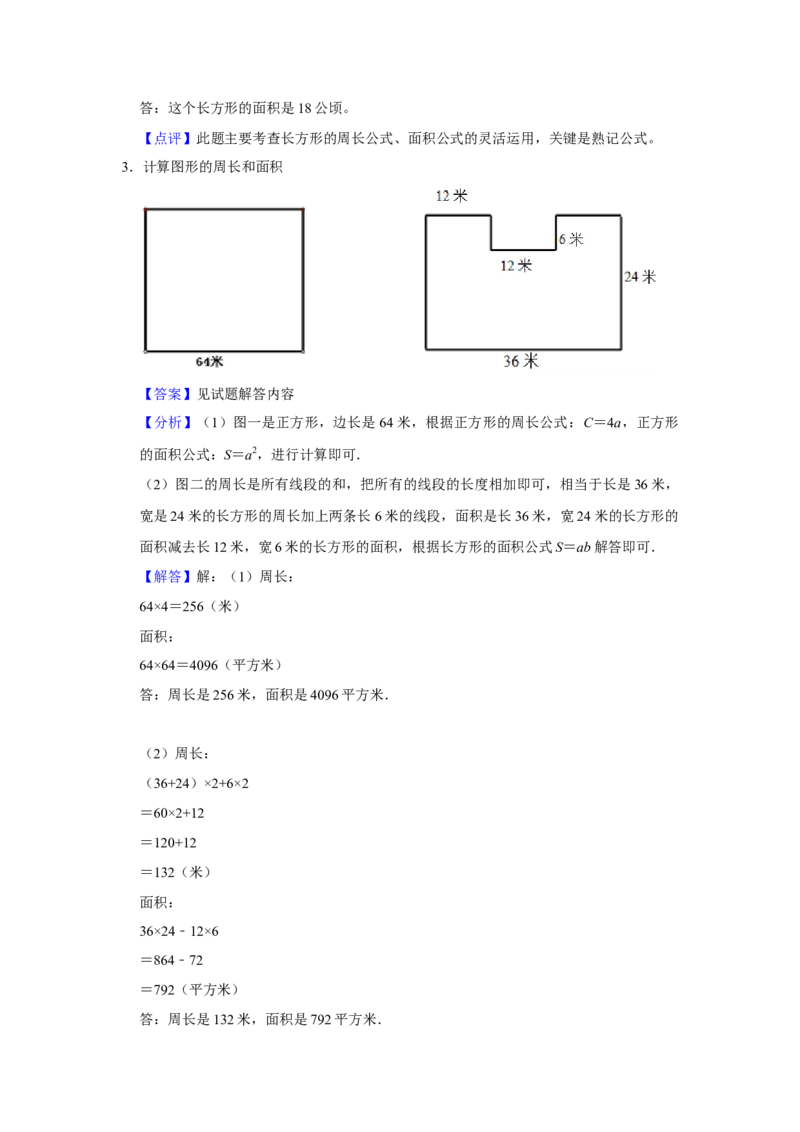 第六单元长方形和正方形的面积图形计算（真题精选）三年级下册数学真题专项培优卷（苏教版）_三年级数学下册（苏教版）_专项练习