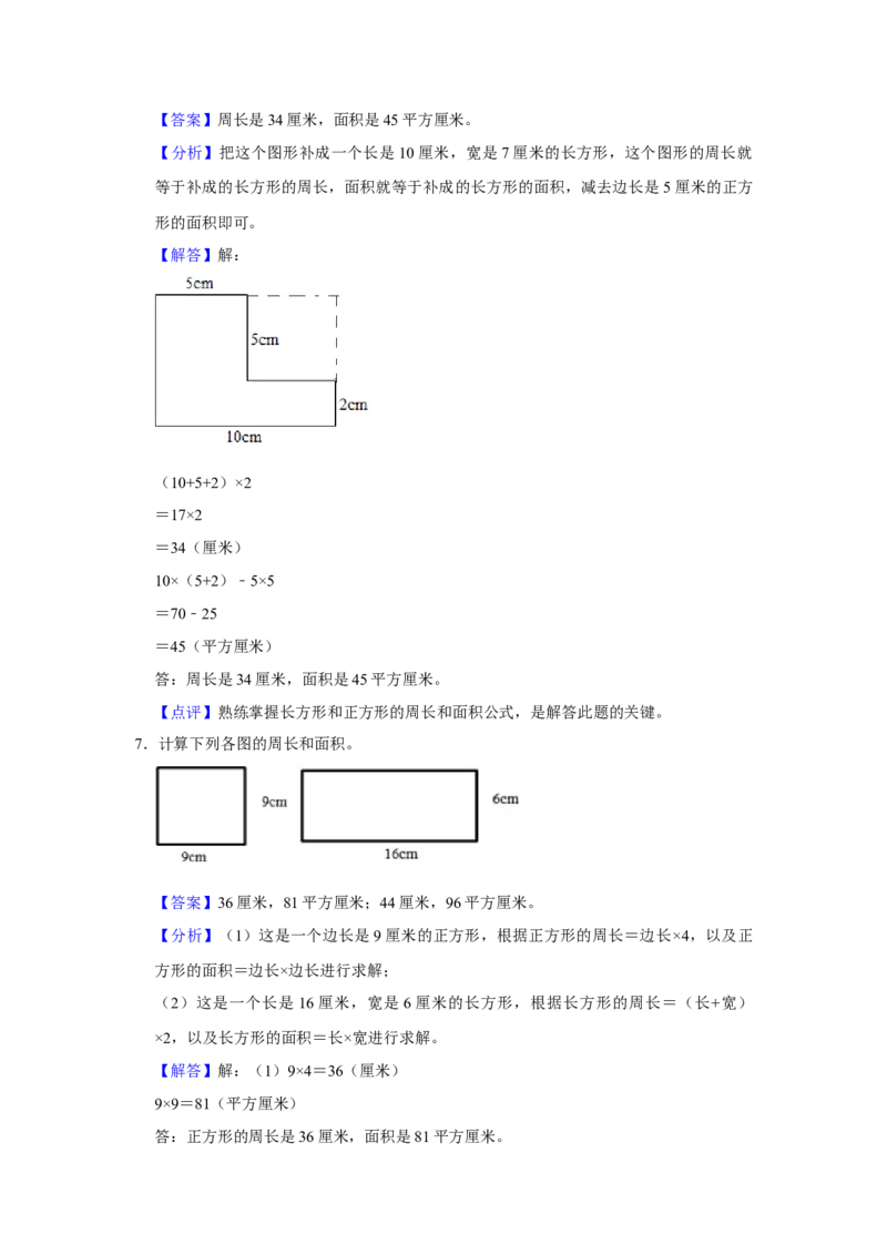 第六单元长方形和正方形的面积图形计算（真题精选）三年级下册数学真题专项培优卷（苏教版）_三年级数学下册（苏教版）_专项练习