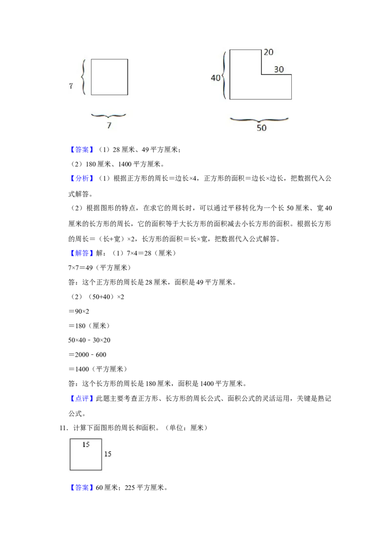 第六单元长方形和正方形的面积图形计算（真题精选）三年级下册数学真题专项培优卷（苏教版）_三年级数学下册（苏教版）_专项练习