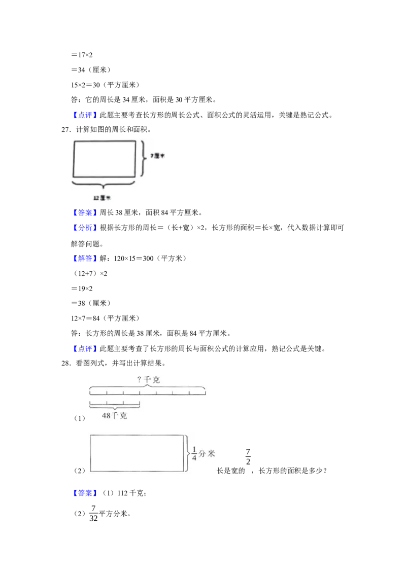 第六单元长方形和正方形的面积图形计算（真题精选）三年级下册数学真题专项培优卷（苏教版）_三年级数学下册（苏教版）_专项练习