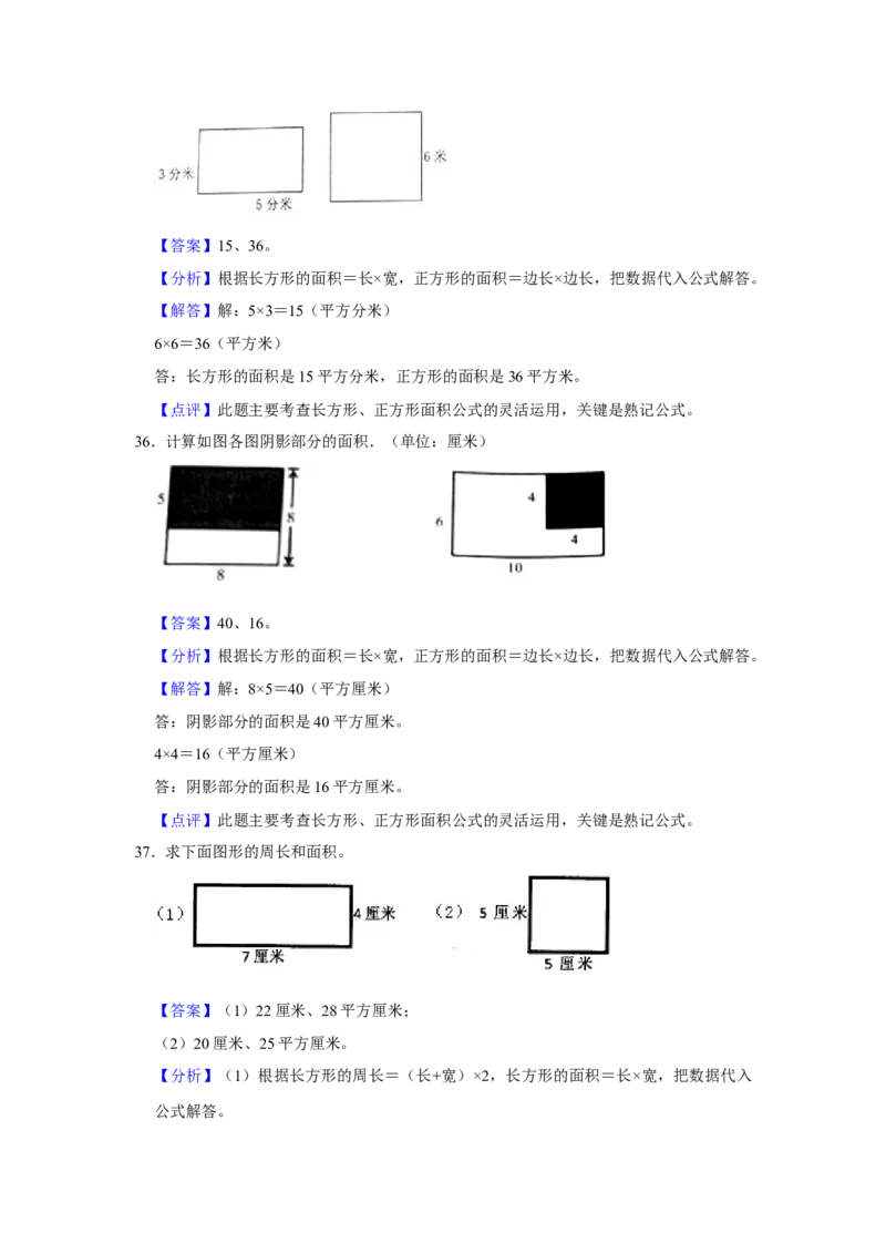 第六单元长方形和正方形的面积图形计算（真题精选）三年级下册数学真题专项培优卷（苏教版）_三年级数学下册（苏教版）_专项练习
