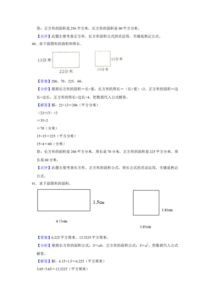 第六单元长方形和正方形的面积图形计算（真题精选）三年级下册数学真题专项培优卷（苏教版）_三年级数学下册（苏教版）_专项练习