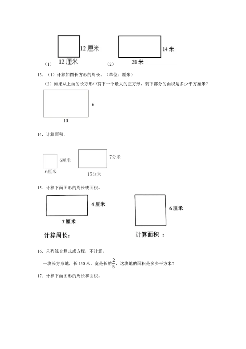 第六单元长方形和正方形的面积图形计算（真题精选）三年级下册数学真题专项培优卷（苏教版）_三年级数学下册（苏教版）_专项练习