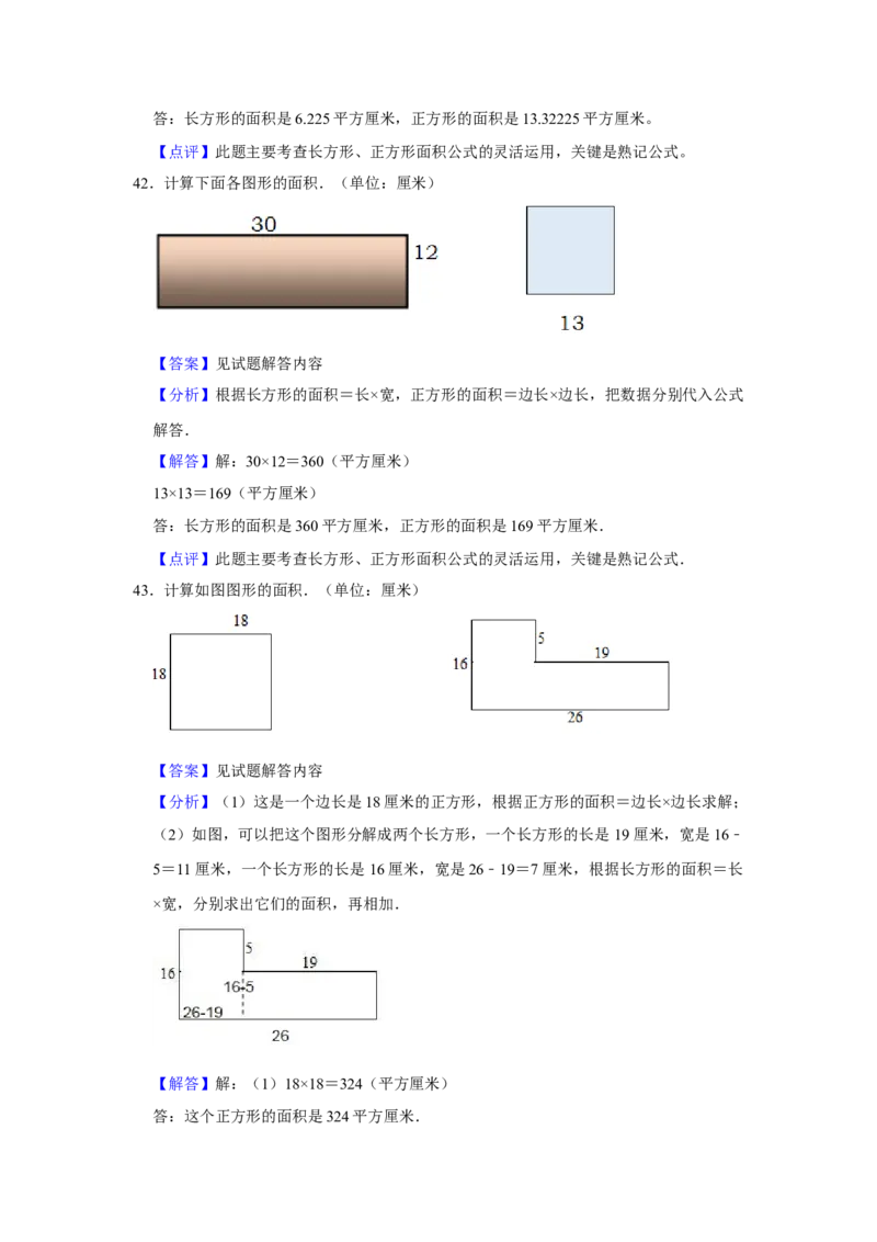 第六单元长方形和正方形的面积图形计算（真题精选）三年级下册数学真题专项培优卷（苏教版）_三年级数学下册（苏教版）_专项练习