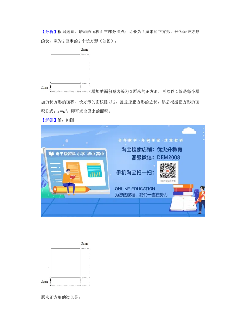 第六单元长方形和正方形的面积图形计算（真题精选）三年级下册数学真题专项培优卷（苏教版）_三年级数学下册（苏教版）_专项练习