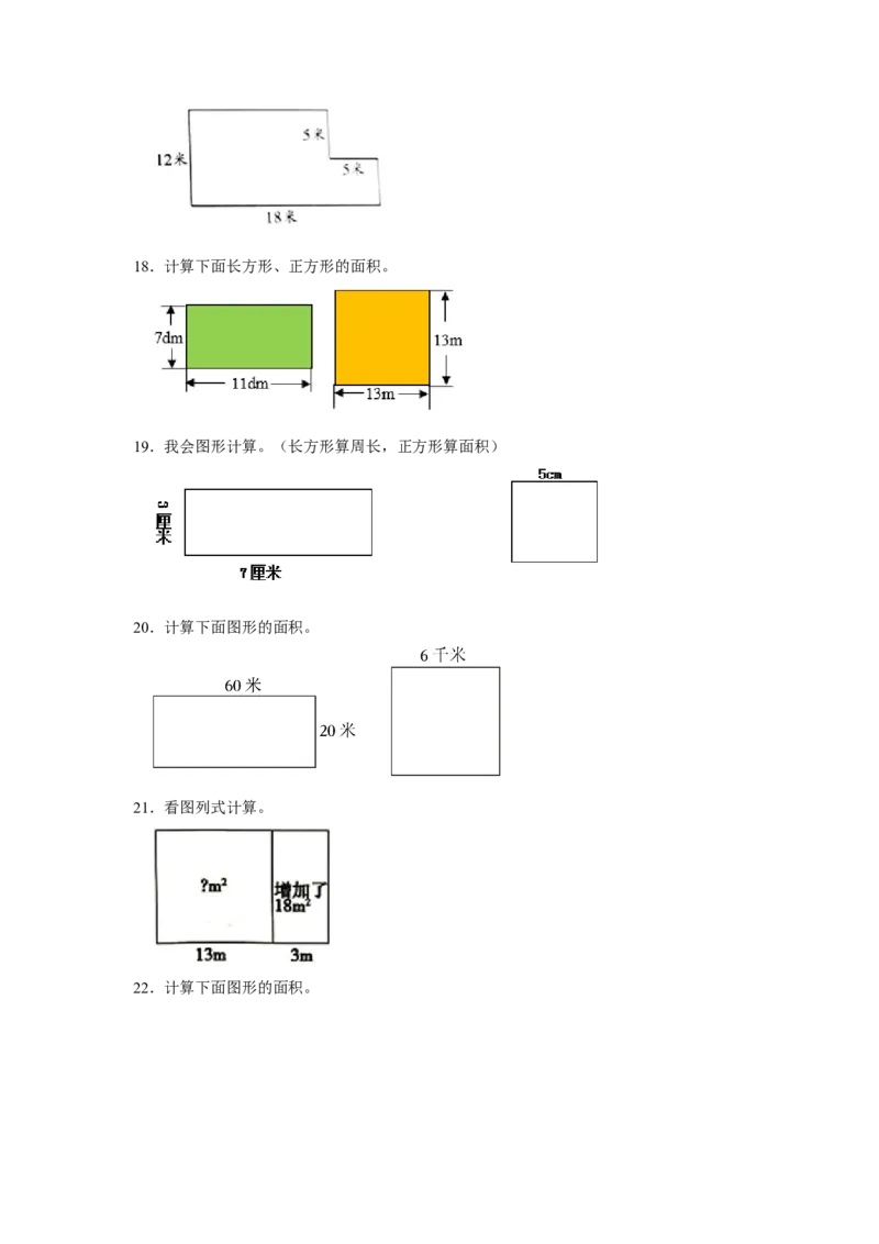 第六单元长方形和正方形的面积图形计算（真题精选）三年级下册数学真题专项培优卷（苏教版）_三年级数学下册（苏教版）_专项练习