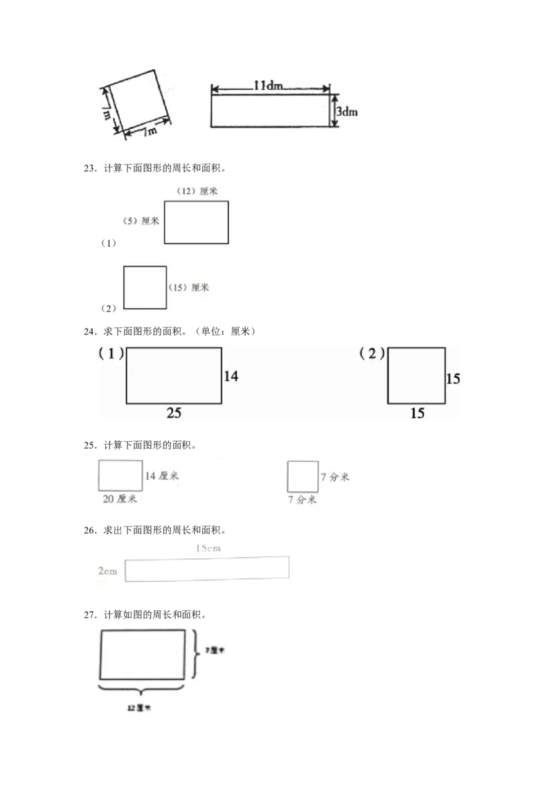 第六单元长方形和正方形的面积图形计算（真题精选）三年级下册数学真题专项培优卷（苏教版）_三年级数学下册（苏教版）_专项练习