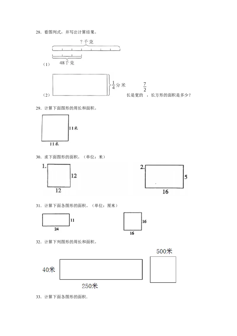 第六单元长方形和正方形的面积图形计算（真题精选）三年级下册数学真题专项培优卷（苏教版）_三年级数学下册（苏教版）_专项练习