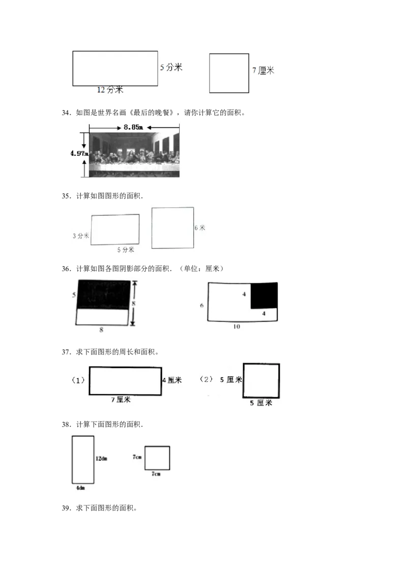 第六单元长方形和正方形的面积图形计算（真题精选）三年级下册数学真题专项培优卷（苏教版）_三年级数学下册（苏教版）_专项练习