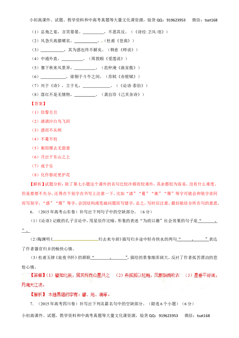 专题10默写常见的名句名篇-2017年高考语文热点题型和提分秘籍（解析版）_高语_1高中语文_2017年高考语文热点题型和提分秘籍（全套打包64份）