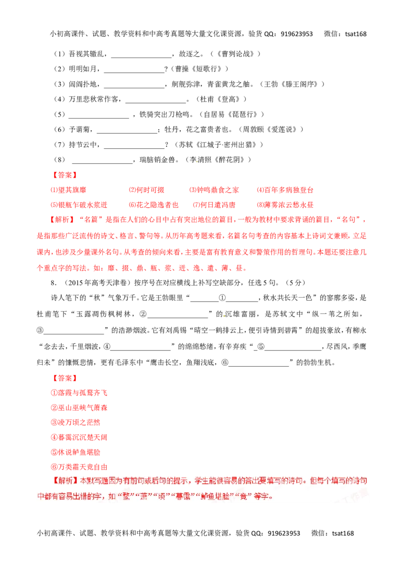 专题10默写常见的名句名篇-2017年高考语文热点题型和提分秘籍（解析版）_高语_1高中语文_2017年高考语文热点题型和提分秘籍（全套打包64份）