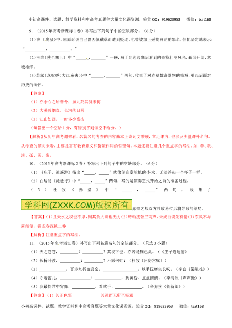 专题10默写常见的名句名篇-2017年高考语文热点题型和提分秘籍（解析版）_高语_1高中语文_2017年高考语文热点题型和提分秘籍（全套打包64份）