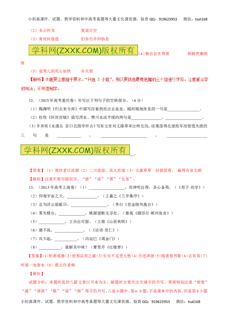 专题10默写常见的名句名篇-2017年高考语文热点题型和提分秘籍（解析版）_高语_1高中语文_2017年高考语文热点题型和提分秘籍（全套打包64份）