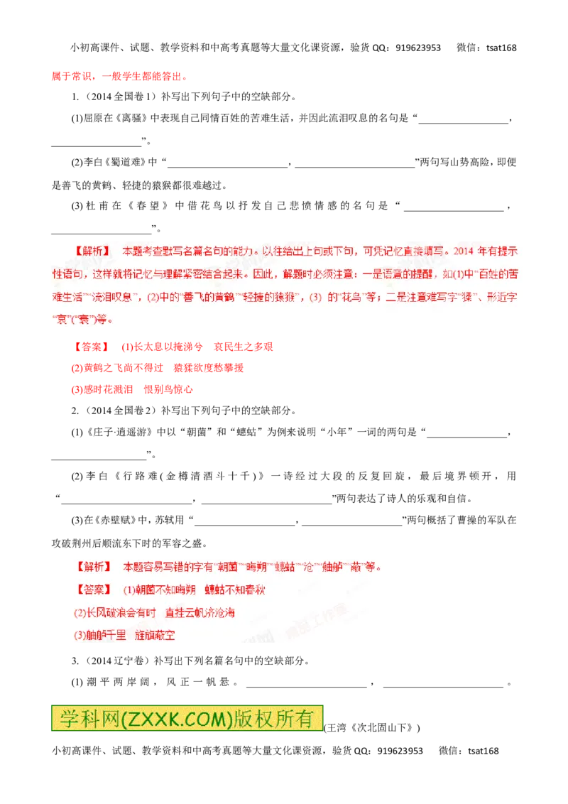 专题10默写常见的名句名篇-2017年高考语文热点题型和提分秘籍（解析版）_高语_1高中语文_2017年高考语文热点题型和提分秘籍（全套打包64份）