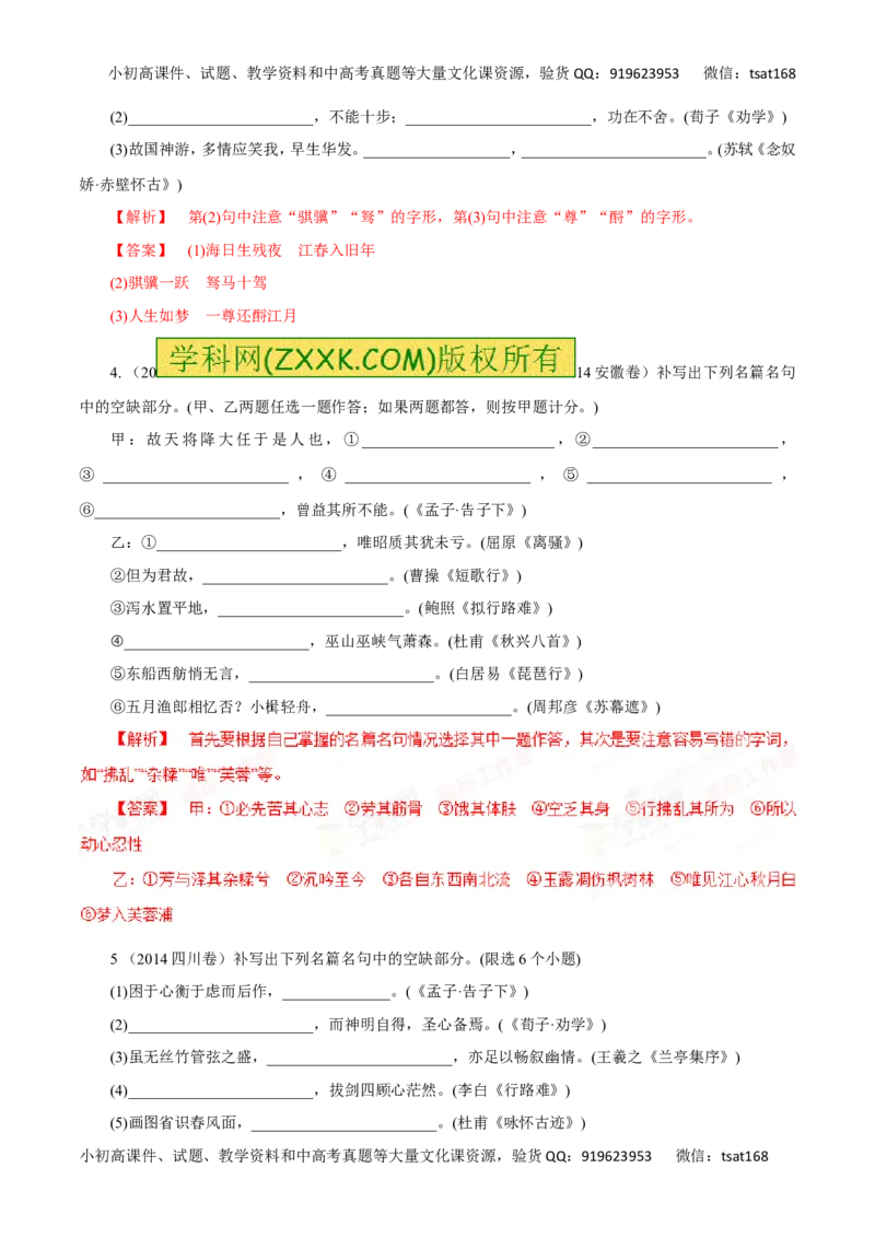 专题10默写常见的名句名篇-2017年高考语文热点题型和提分秘籍（解析版）_高语_1高中语文_2017年高考语文热点题型和提分秘籍（全套打包64份）