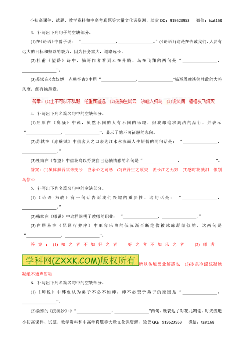 专题10默写常见的名句名篇-2017年高考语文热点题型和提分秘籍（解析版）_高语_1高中语文_2017年高考语文热点题型和提分秘籍（全套打包64份）