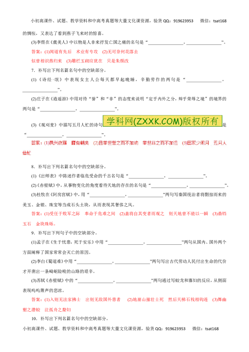 专题10默写常见的名句名篇-2017年高考语文热点题型和提分秘籍（解析版）_高语_1高中语文_2017年高考语文热点题型和提分秘籍（全套打包64份）