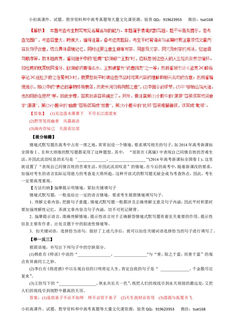 专题10默写常见的名句名篇-2017年高考语文热点题型和提分秘籍（解析版）_高语_1高中语文_2017年高考语文热点题型和提分秘籍（全套打包64份）