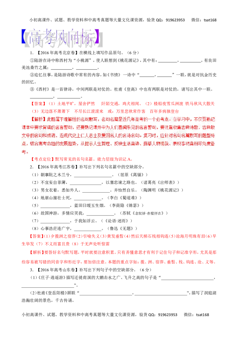 专题10默写常见的名句名篇-2017年高考语文热点题型和提分秘籍（解析版）_高语_1高中语文_2017年高考语文热点题型和提分秘籍（全套打包64份）