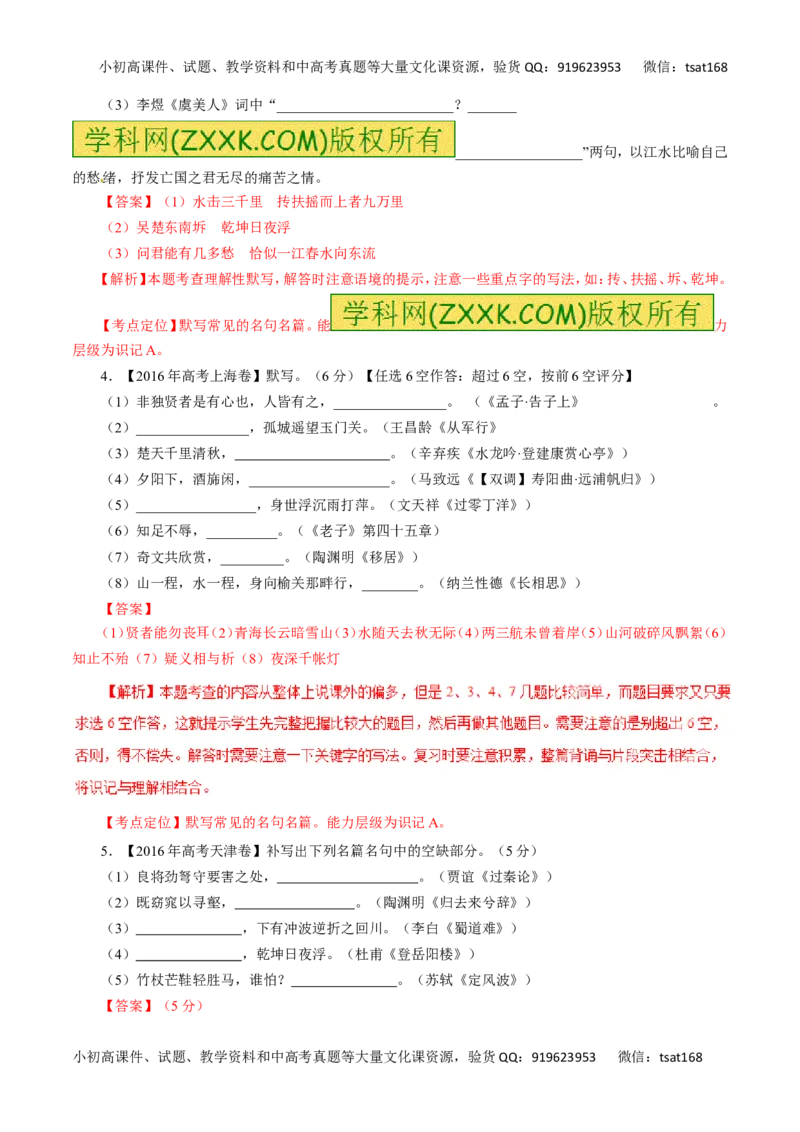专题10默写常见的名句名篇-2017年高考语文热点题型和提分秘籍（解析版）_高语_1高中语文_2017年高考语文热点题型和提分秘籍（全套打包64份）