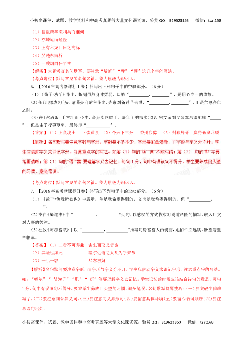 专题10默写常见的名句名篇-2017年高考语文热点题型和提分秘籍（解析版）_高语_1高中语文_2017年高考语文热点题型和提分秘籍（全套打包64份）