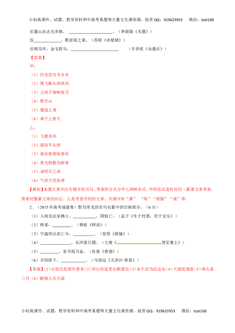 专题10默写常见的名句名篇-2017年高考语文热点题型和提分秘籍（解析版）_高语_1高中语文_2017年高考语文热点题型和提分秘籍（全套打包64份）