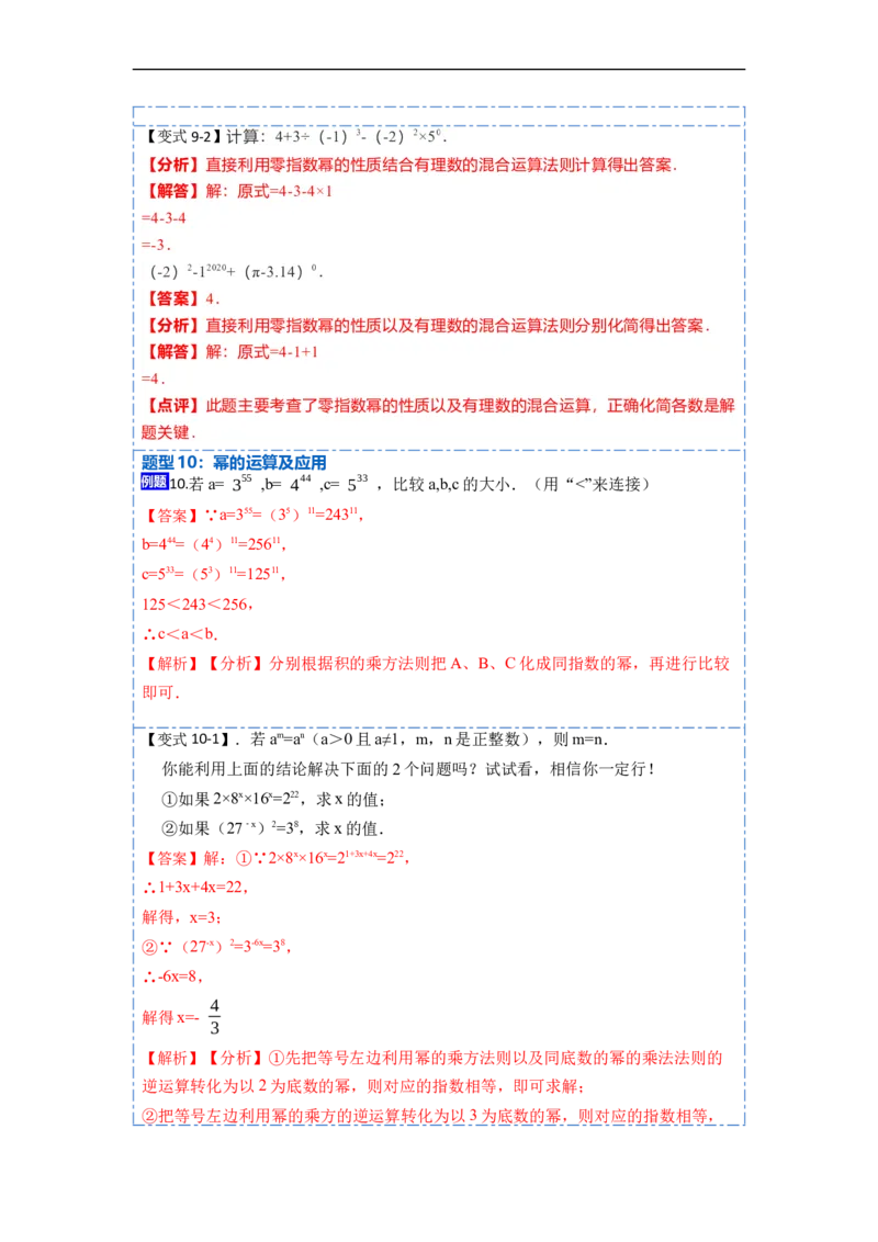 14.1幂的运算（讲+练）10大题型-重要笔记2022-2023学年八年级数学上册重要考点精讲精练(人教版)（解析版）_初中数学人教版_8上-初中数学人教版_旧版_07专项讲练