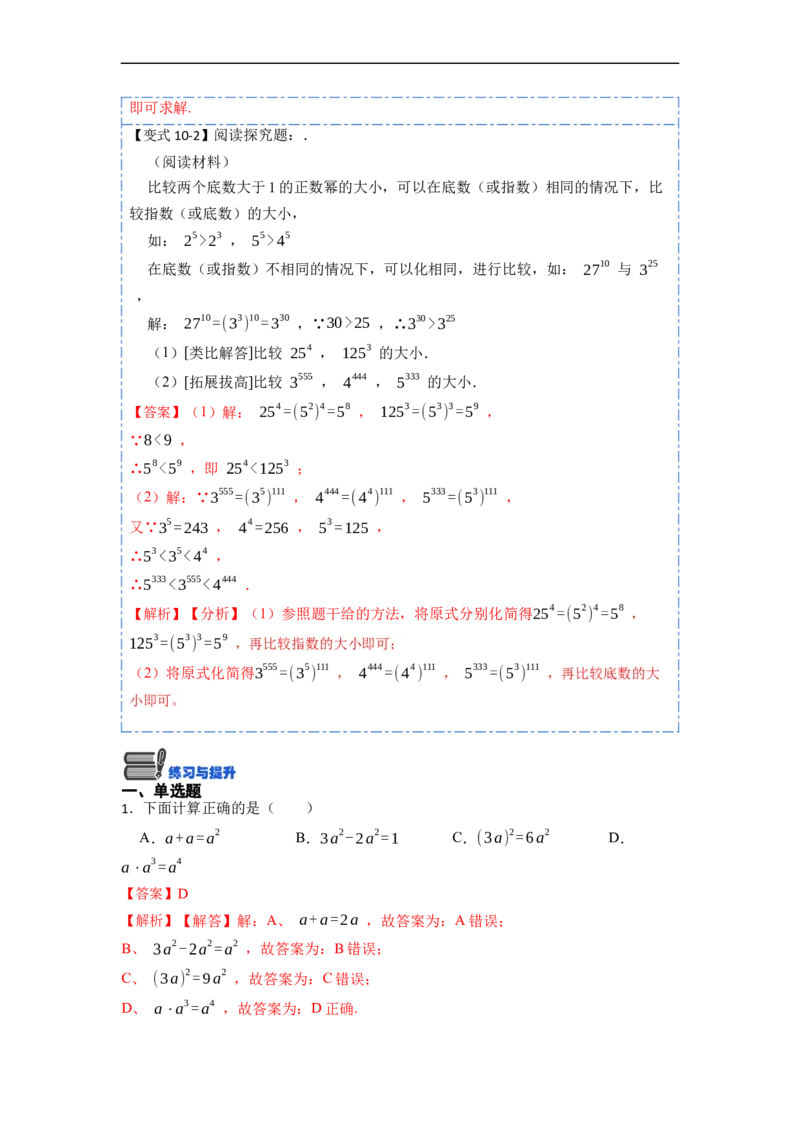 14.1幂的运算（讲+练）10大题型-重要笔记2022-2023学年八年级数学上册重要考点精讲精练(人教版)（解析版）_初中数学人教版_8上-初中数学人教版_旧版_07专项讲练
