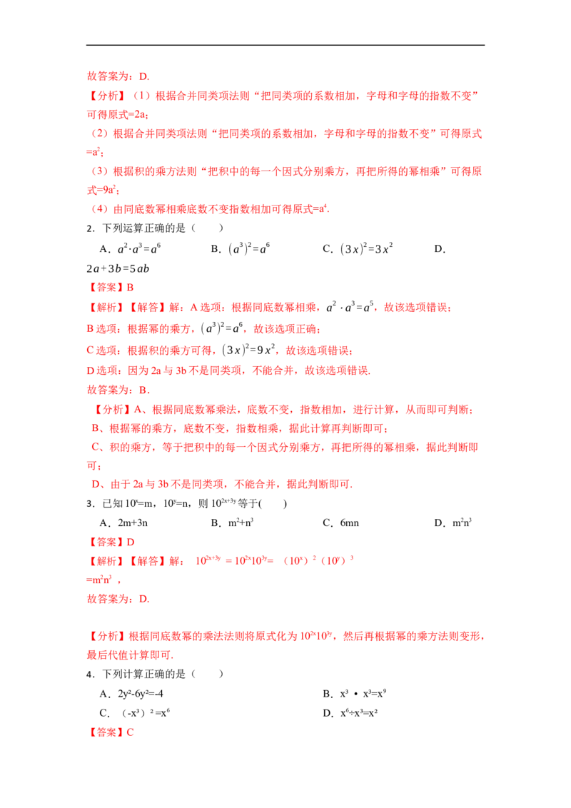 14.1幂的运算（讲+练）10大题型-重要笔记2022-2023学年八年级数学上册重要考点精讲精练(人教版)（解析版）_初中数学人教版_8上-初中数学人教版_旧版_07专项讲练