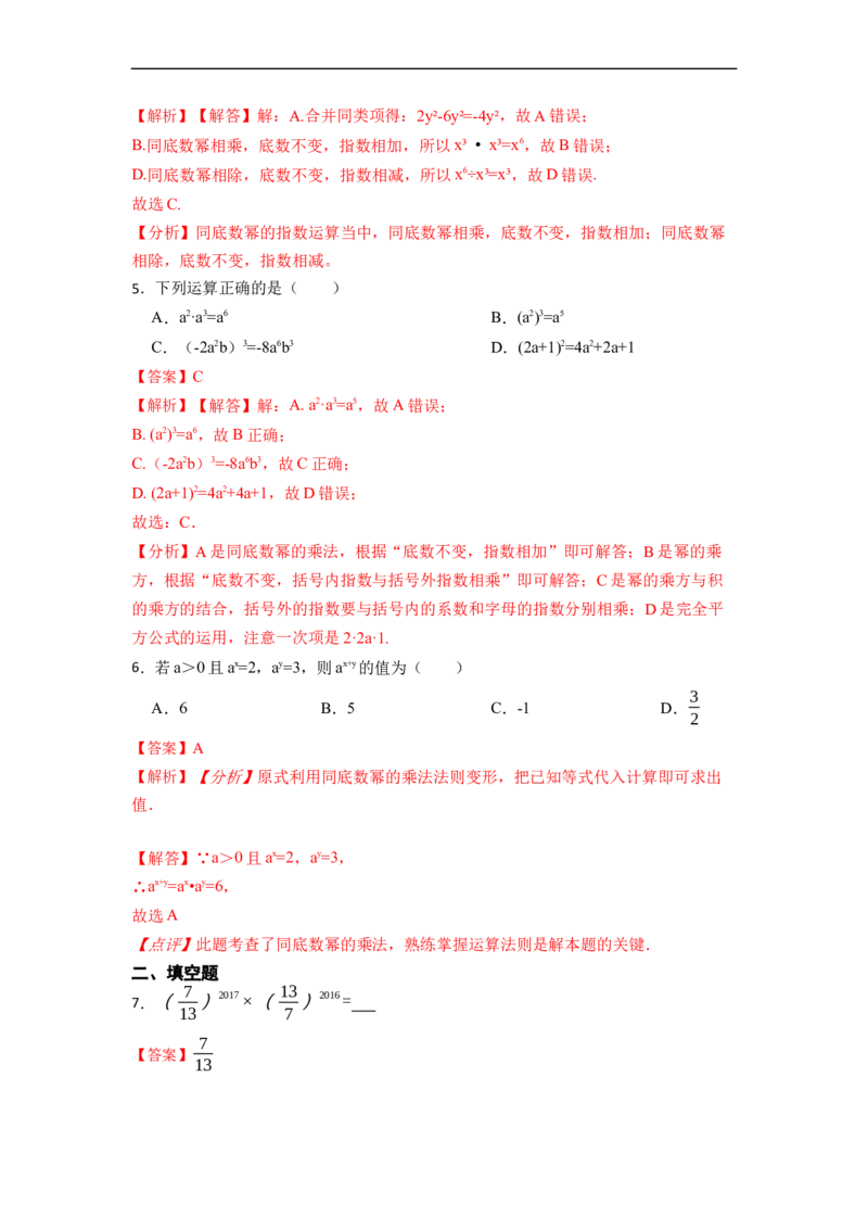 14.1幂的运算（讲+练）10大题型-重要笔记2022-2023学年八年级数学上册重要考点精讲精练(人教版)（解析版）_初中数学人教版_8上-初中数学人教版_旧版_07专项讲练