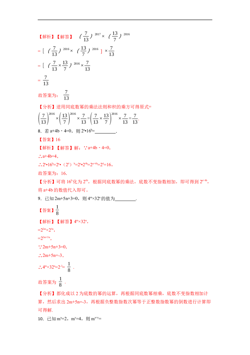 14.1幂的运算（讲+练）10大题型-重要笔记2022-2023学年八年级数学上册重要考点精讲精练(人教版)（解析版）_初中数学人教版_8上-初中数学人教版_旧版_07专项讲练