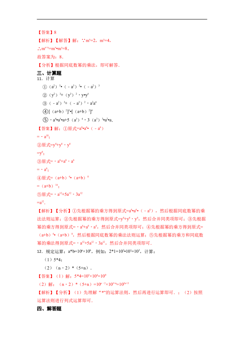 14.1幂的运算（讲+练）10大题型-重要笔记2022-2023学年八年级数学上册重要考点精讲精练(人教版)（解析版）_初中数学人教版_8上-初中数学人教版_旧版_07专项讲练