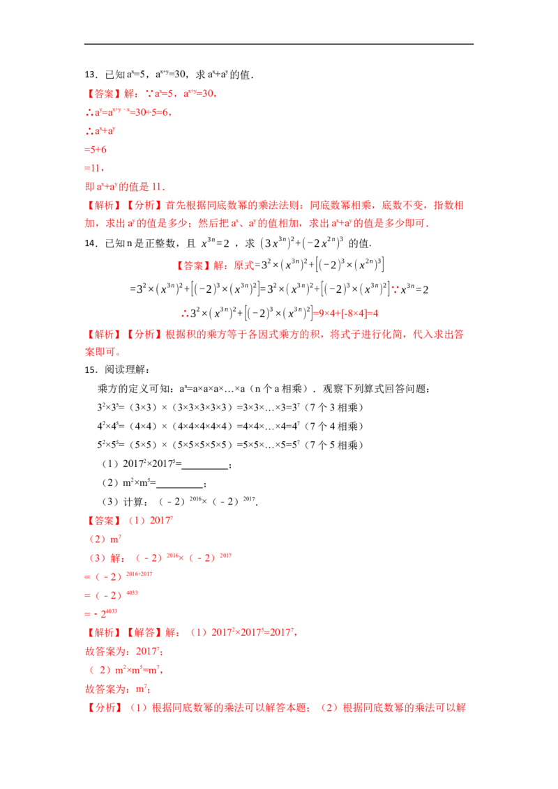 14.1幂的运算（讲+练）10大题型-重要笔记2022-2023学年八年级数学上册重要考点精讲精练(人教版)（解析版）_初中数学人教版_8上-初中数学人教版_旧版_07专项讲练