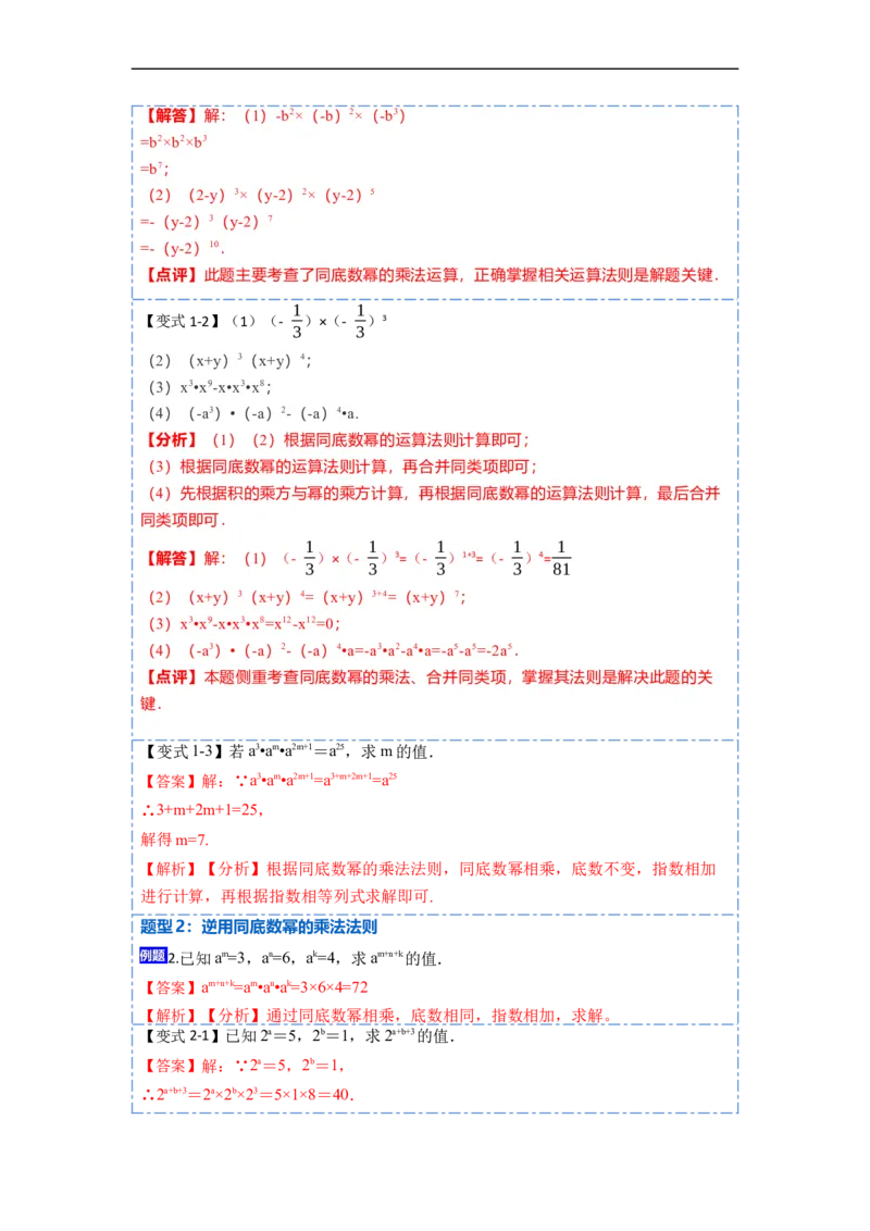 14.1幂的运算（讲+练）10大题型-重要笔记2022-2023学年八年级数学上册重要考点精讲精练(人教版)（解析版）_初中数学人教版_8上-初中数学人教版_旧版_07专项讲练