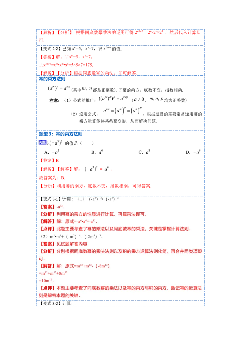 14.1幂的运算（讲+练）10大题型-重要笔记2022-2023学年八年级数学上册重要考点精讲精练(人教版)（解析版）_初中数学人教版_8上-初中数学人教版_旧版_07专项讲练