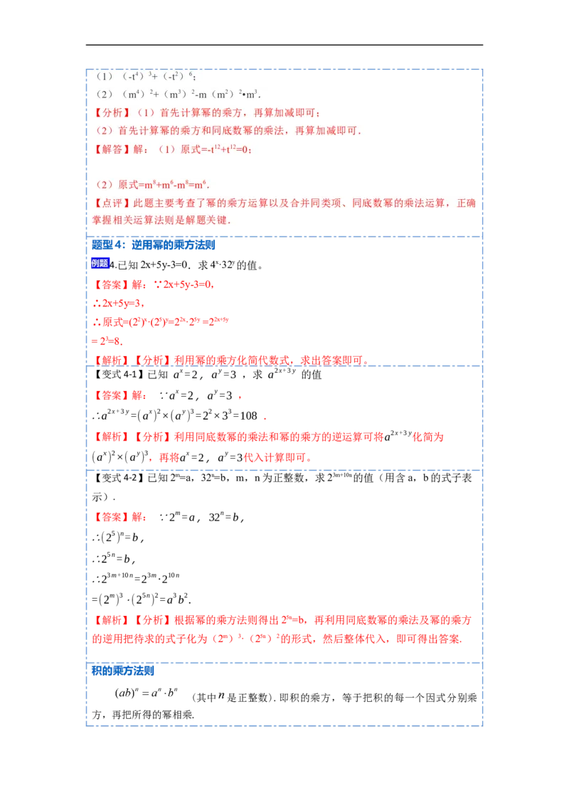 14.1幂的运算（讲+练）10大题型-重要笔记2022-2023学年八年级数学上册重要考点精讲精练(人教版)（解析版）_初中数学人教版_8上-初中数学人教版_旧版_07专项讲练