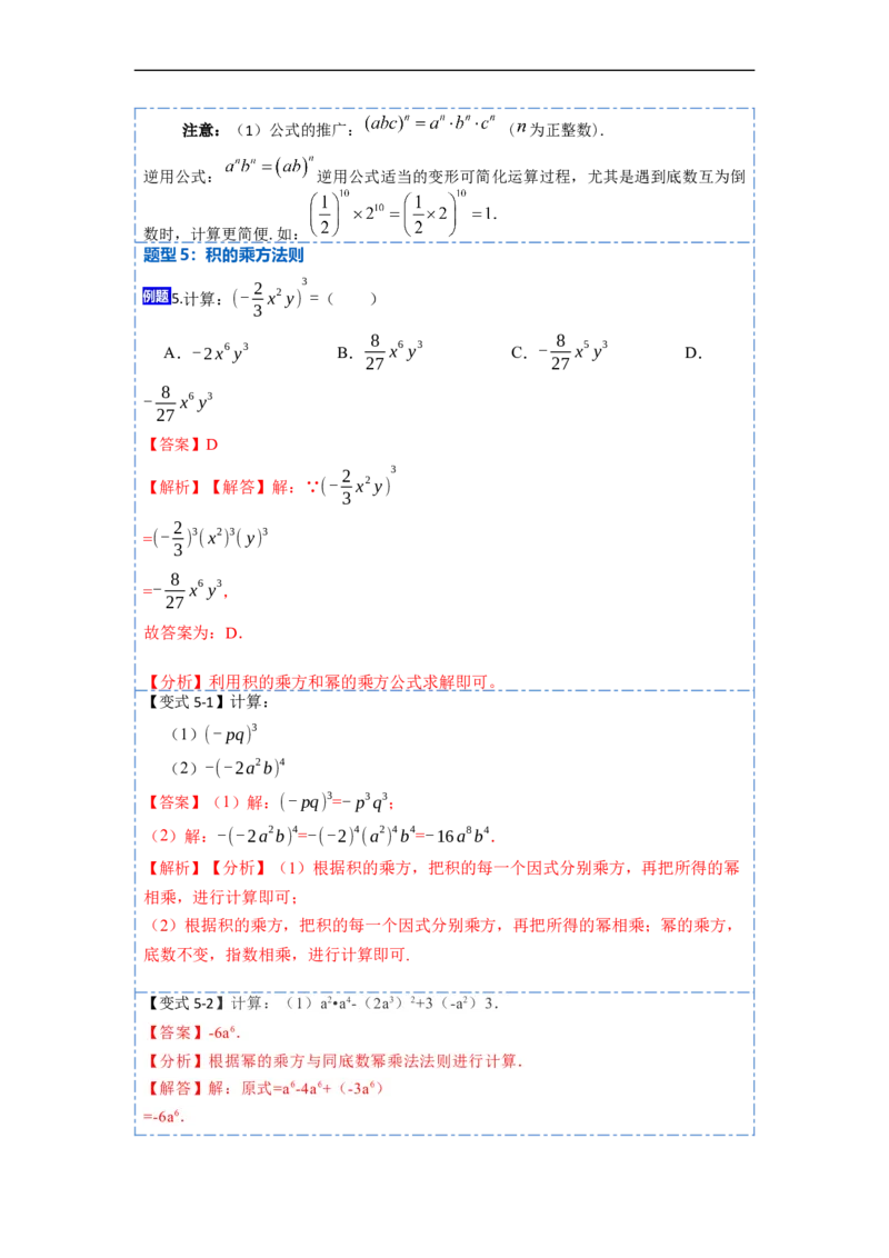 14.1幂的运算（讲+练）10大题型-重要笔记2022-2023学年八年级数学上册重要考点精讲精练(人教版)（解析版）_初中数学人教版_8上-初中数学人教版_旧版_07专项讲练