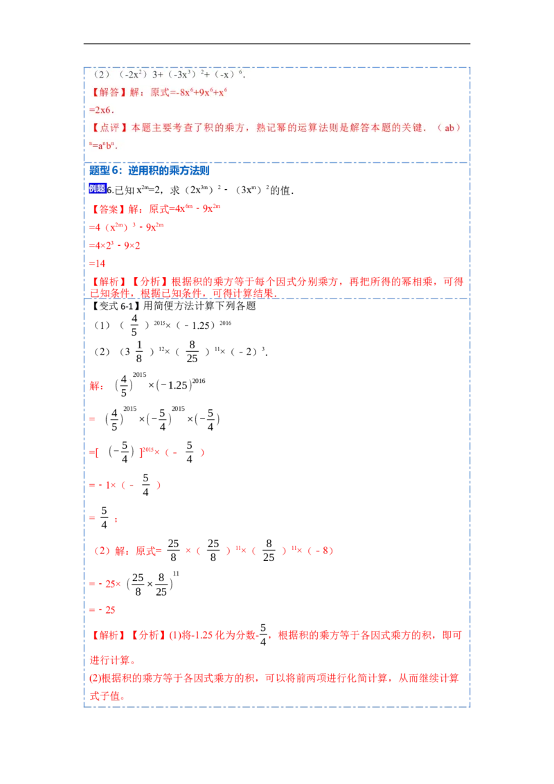 14.1幂的运算（讲+练）10大题型-重要笔记2022-2023学年八年级数学上册重要考点精讲精练(人教版)（解析版）_初中数学人教版_8上-初中数学人教版_旧版_07专项讲练