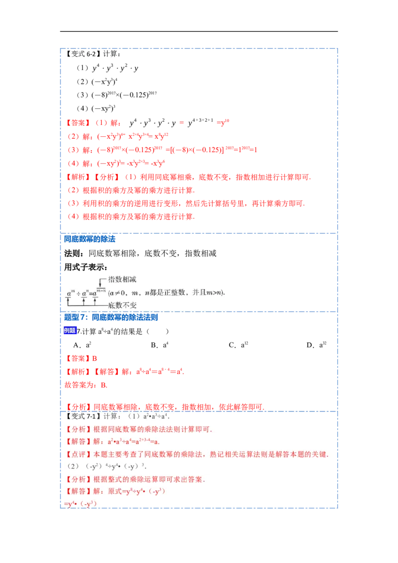 14.1幂的运算（讲+练）10大题型-重要笔记2022-2023学年八年级数学上册重要考点精讲精练(人教版)（解析版）_初中数学人教版_8上-初中数学人教版_旧版_07专项讲练