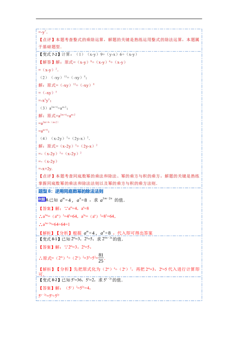 14.1幂的运算（讲+练）10大题型-重要笔记2022-2023学年八年级数学上册重要考点精讲精练(人教版)（解析版）_初中数学人教版_8上-初中数学人教版_旧版_07专项讲练