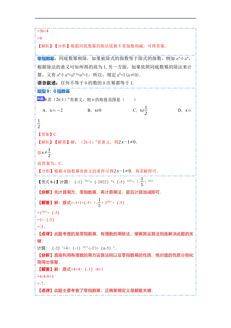 14.1幂的运算（讲+练）10大题型-重要笔记2022-2023学年八年级数学上册重要考点精讲精练(人教版)（解析版）_初中数学人教版_8上-初中数学人教版_旧版_07专项讲练