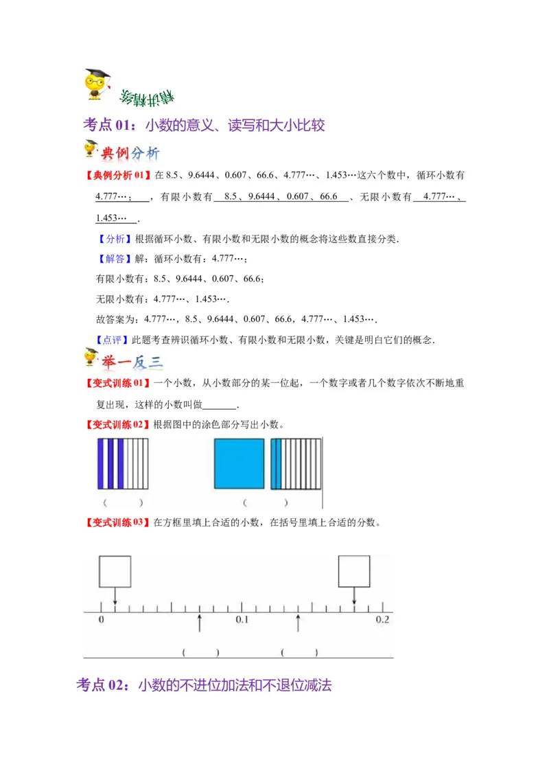 第八单元小数的初步认识（学生版）-三年级数学下册单元复习讲义（苏教版）(1)_三年级数学下册（苏教版）_知识总结