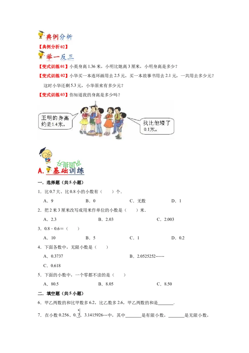 第八单元小数的初步认识（学生版）-三年级数学下册单元复习讲义（苏教版）(1)_三年级数学下册（苏教版）_知识总结