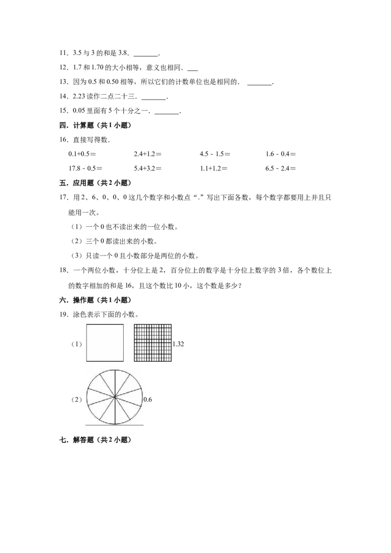 第八单元小数的初步认识（学生版）-三年级数学下册单元复习讲义（苏教版）(1)_三年级数学下册（苏教版）_知识总结