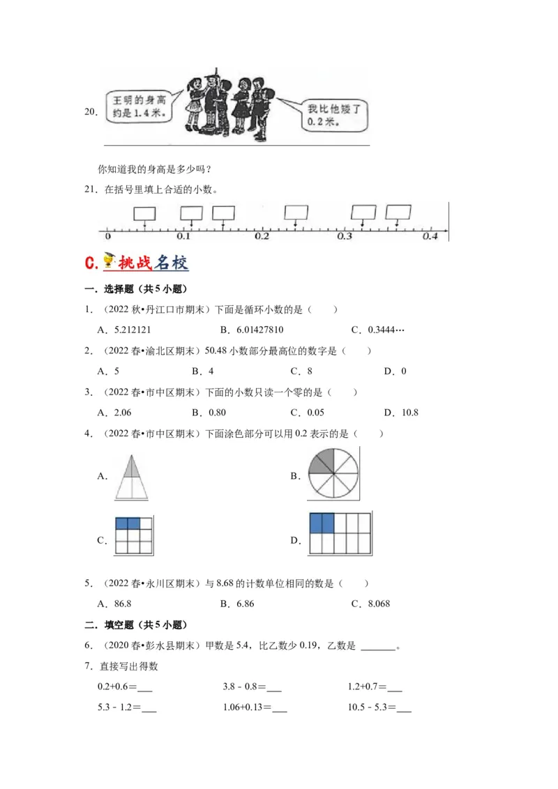 第八单元小数的初步认识（学生版）-三年级数学下册单元复习讲义（苏教版）(1)_三年级数学下册（苏教版）_知识总结