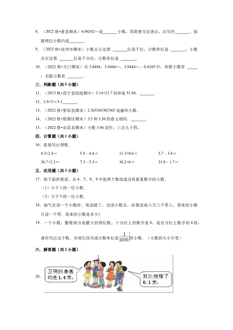 第八单元小数的初步认识（学生版）-三年级数学下册单元复习讲义（苏教版）(1)_三年级数学下册（苏教版）_知识总结