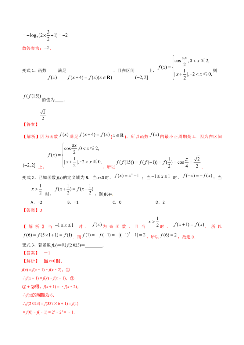 第10讲函数的奇偶性与周期性、对称性（解析版）_2.2025数学总复习_2024年新高考资料_1.2024一轮复习_2024年高考数学一轮复习精品导学案（新高考）